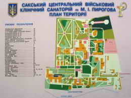 Санаторий им. Пирогова. План территории